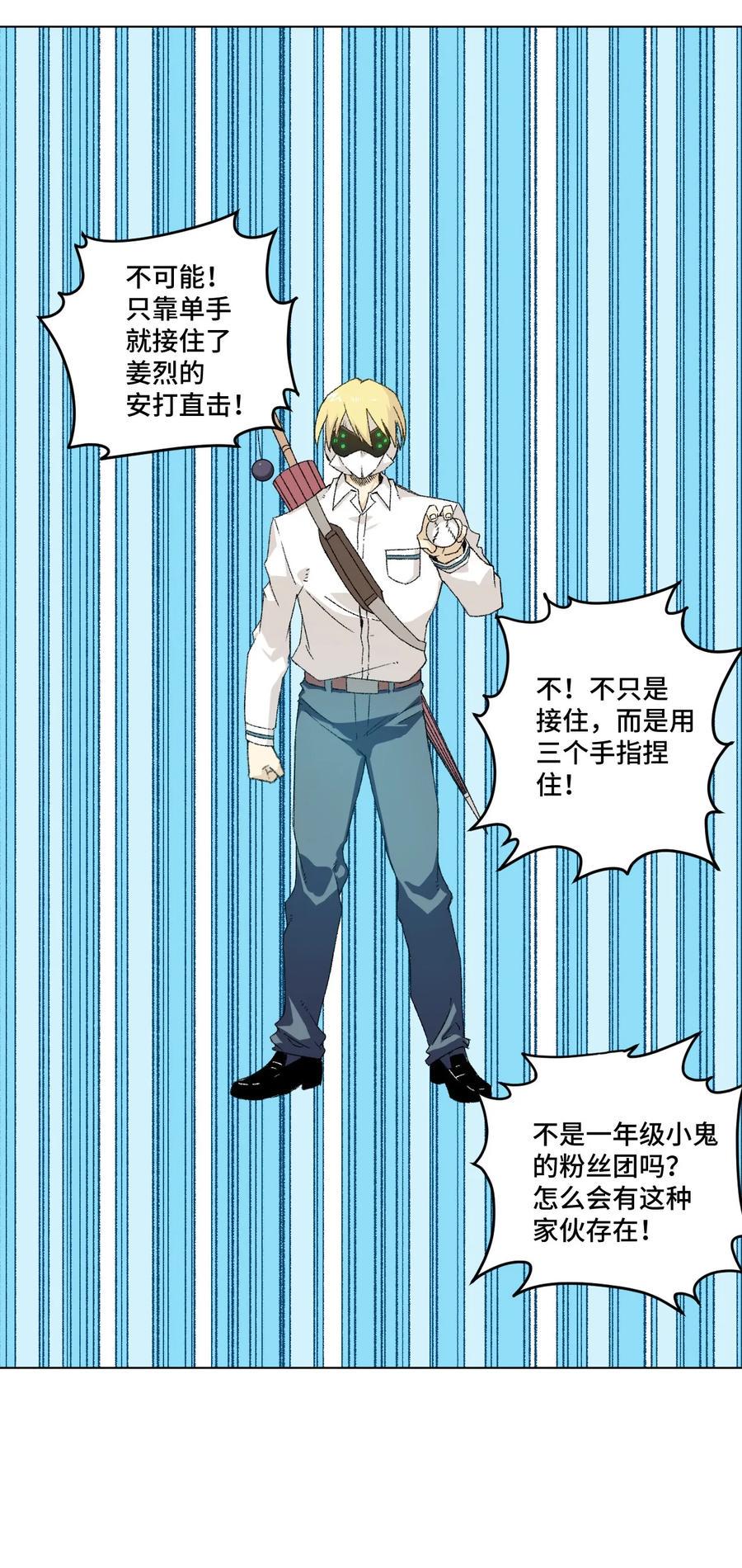 厄运之王漫画174漫画,110 面具实战2图