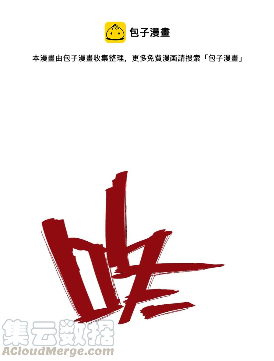 厄运走开漫画,92 中立联合的崛起1图
