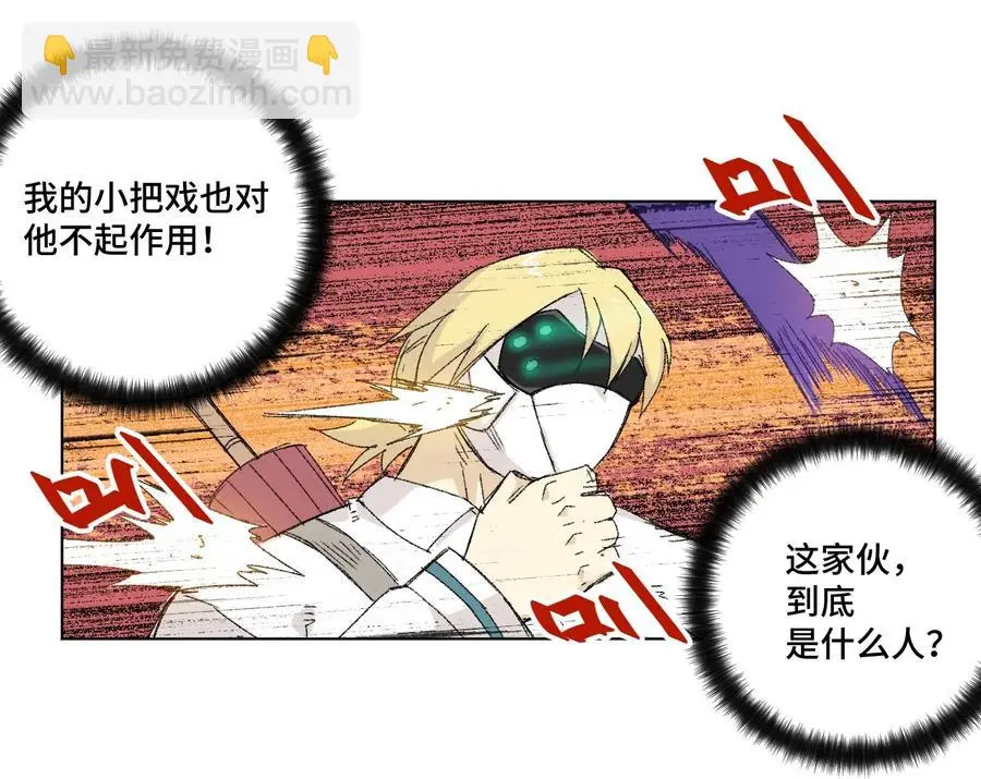 厄运之王漫画,111 难以应付的武者1图