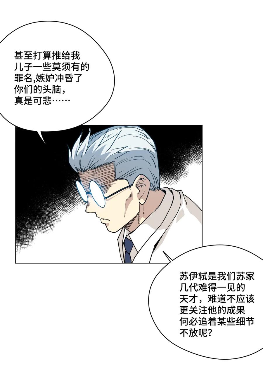 厄运之王漫画,148 祸根1图
