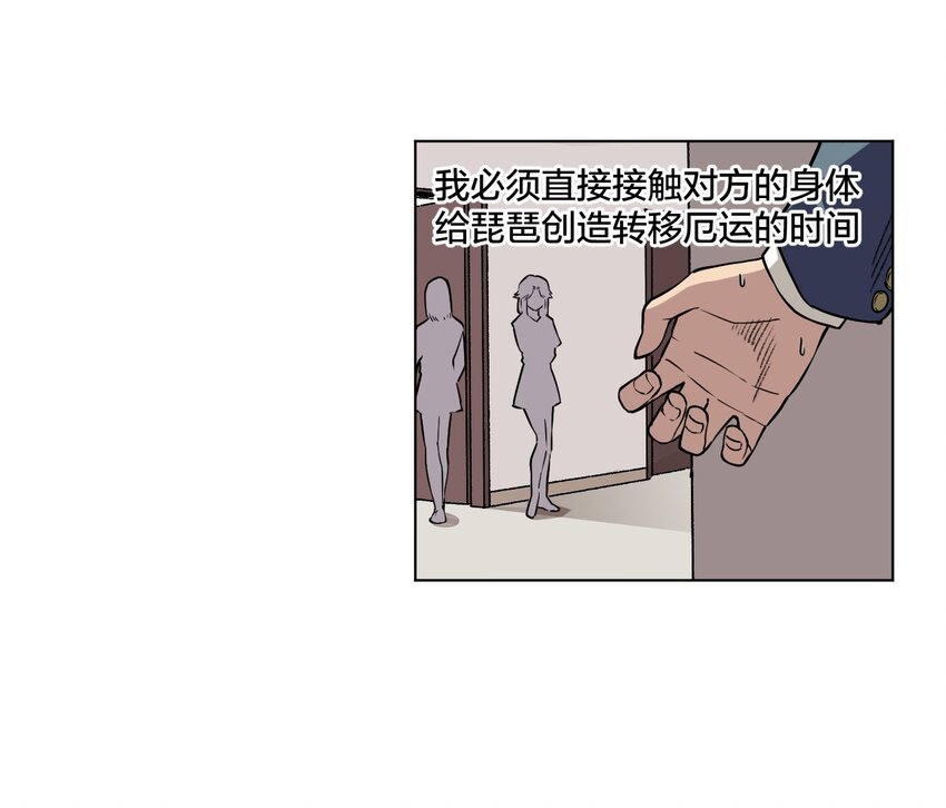 厄运之王漫画,14 排除，危险？2图