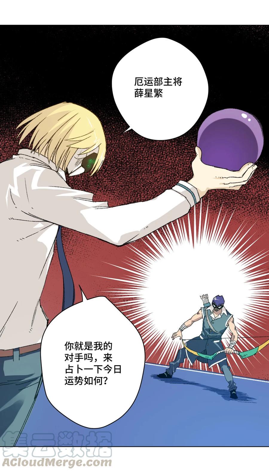 厄运之王漫画174漫画,122 薛星繁的力量1图