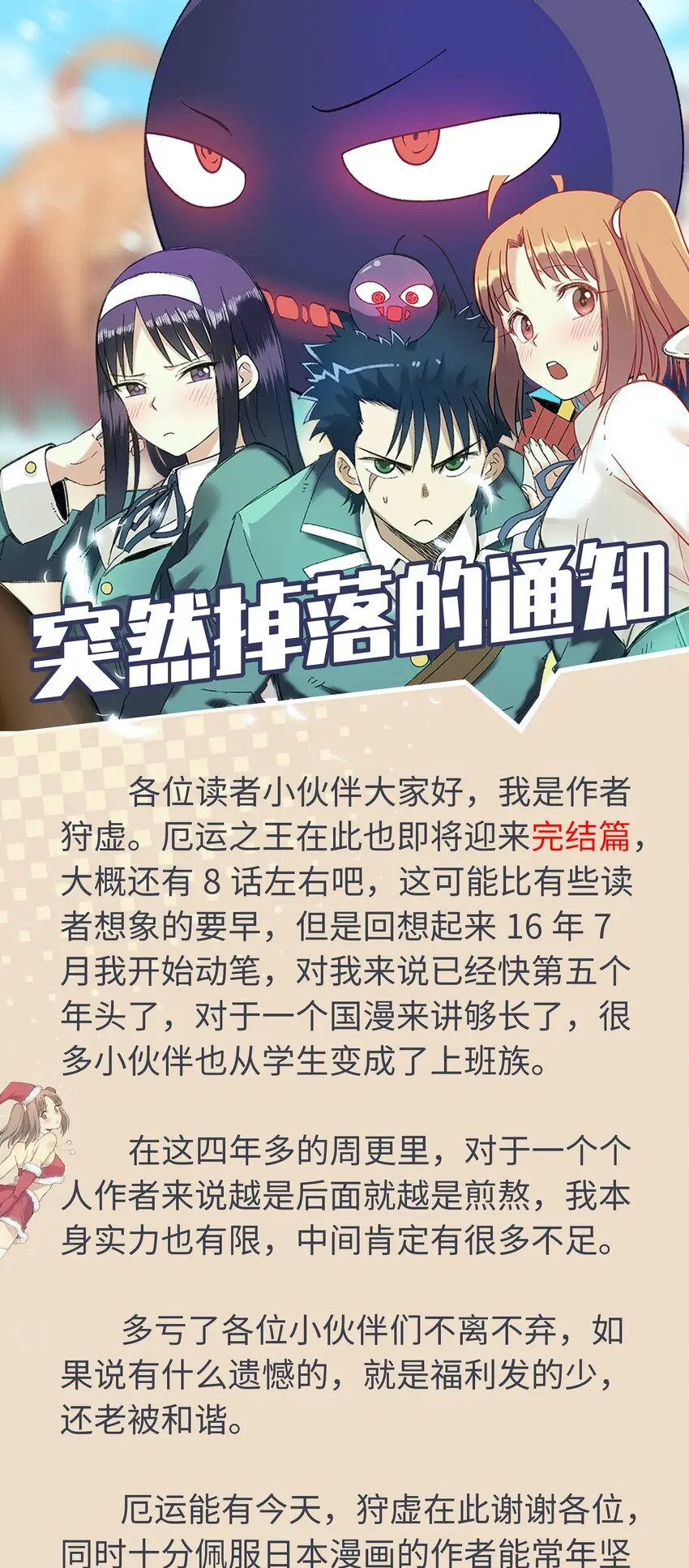 厄运之王漫画,通知 突然掉落的通知1图