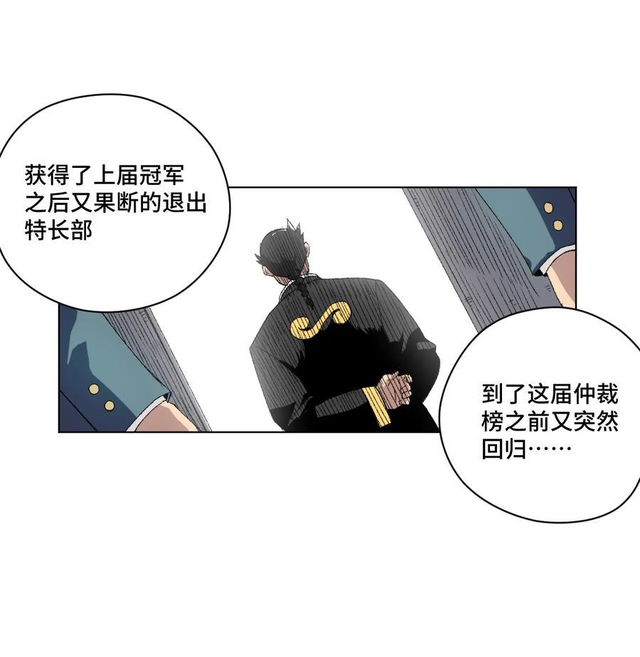 厄运之王漫画,111 难以应付的武者2图