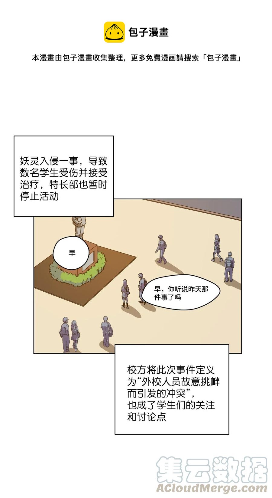 厄运之槌集合石在哪漫画,200 察觉心意！1图