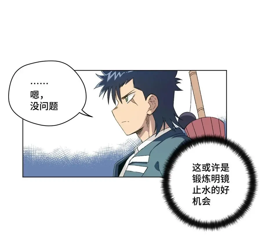 厄运之王漫画174漫画,108 自己的明镜止水2图