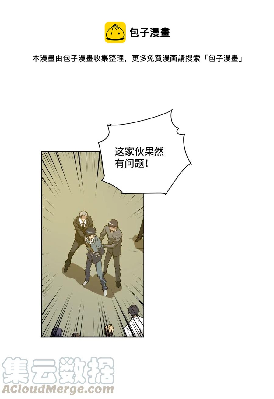 厄运之王漫画,198 指责与质问1图