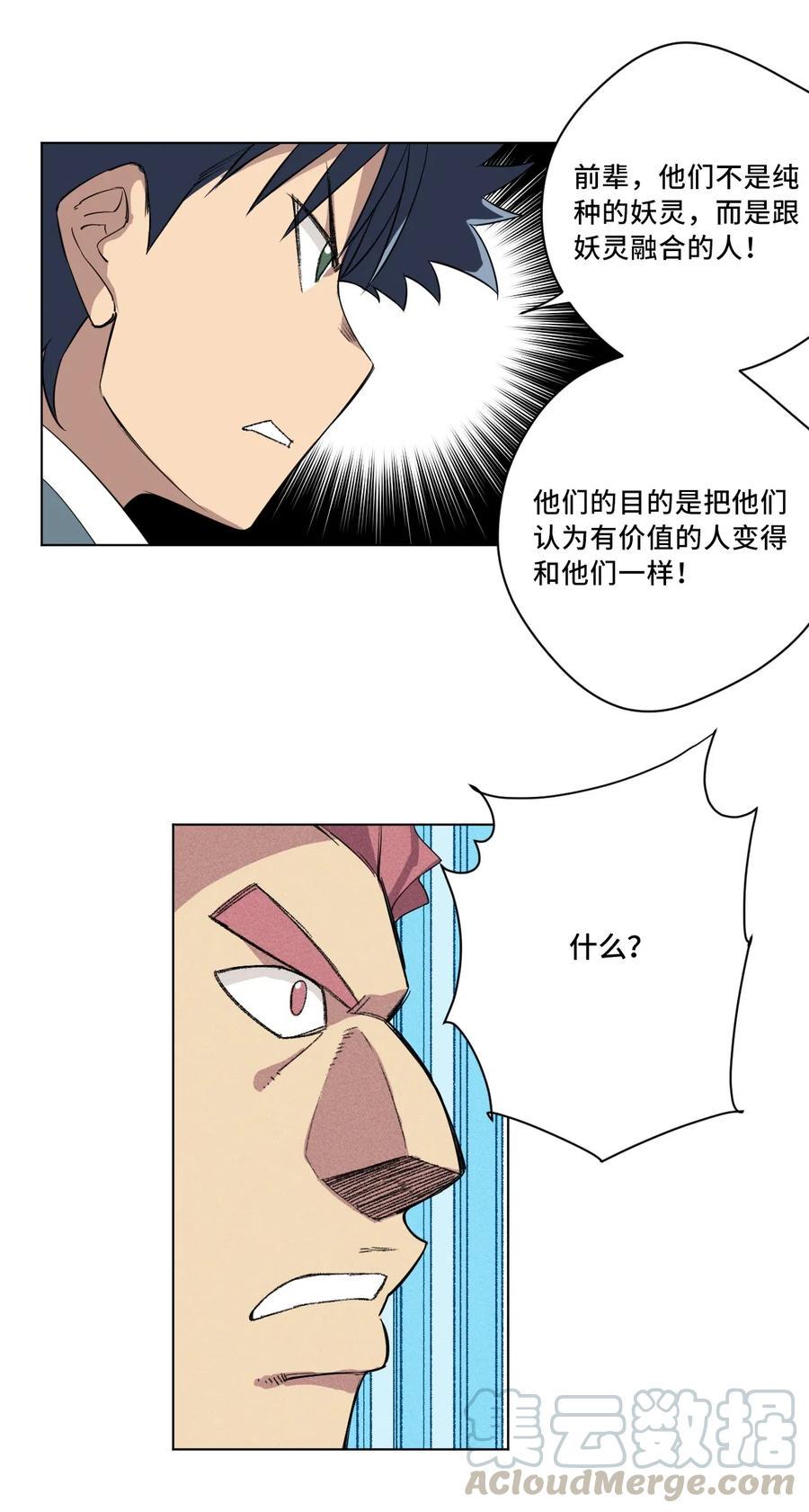 厄运之王漫画174漫画,217 恨意的驱使1图