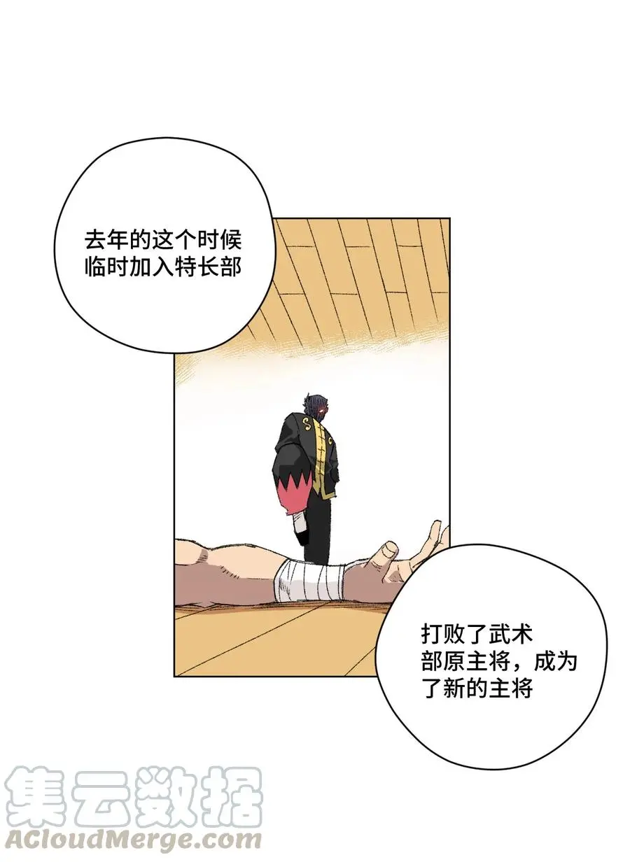 厄运之王漫画,111 难以应付的武者1图