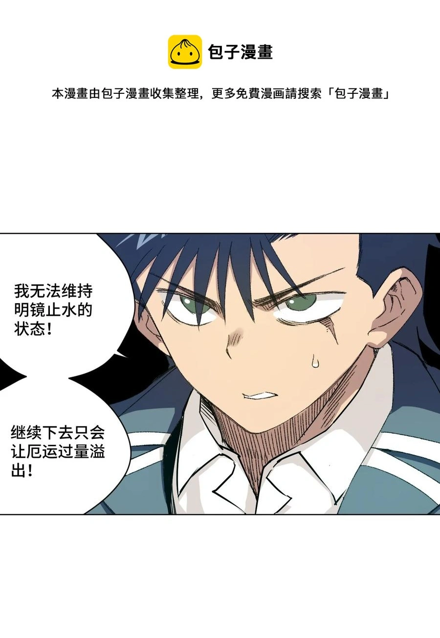厄运之王漫画174漫画,108 自己的明镜止水2图