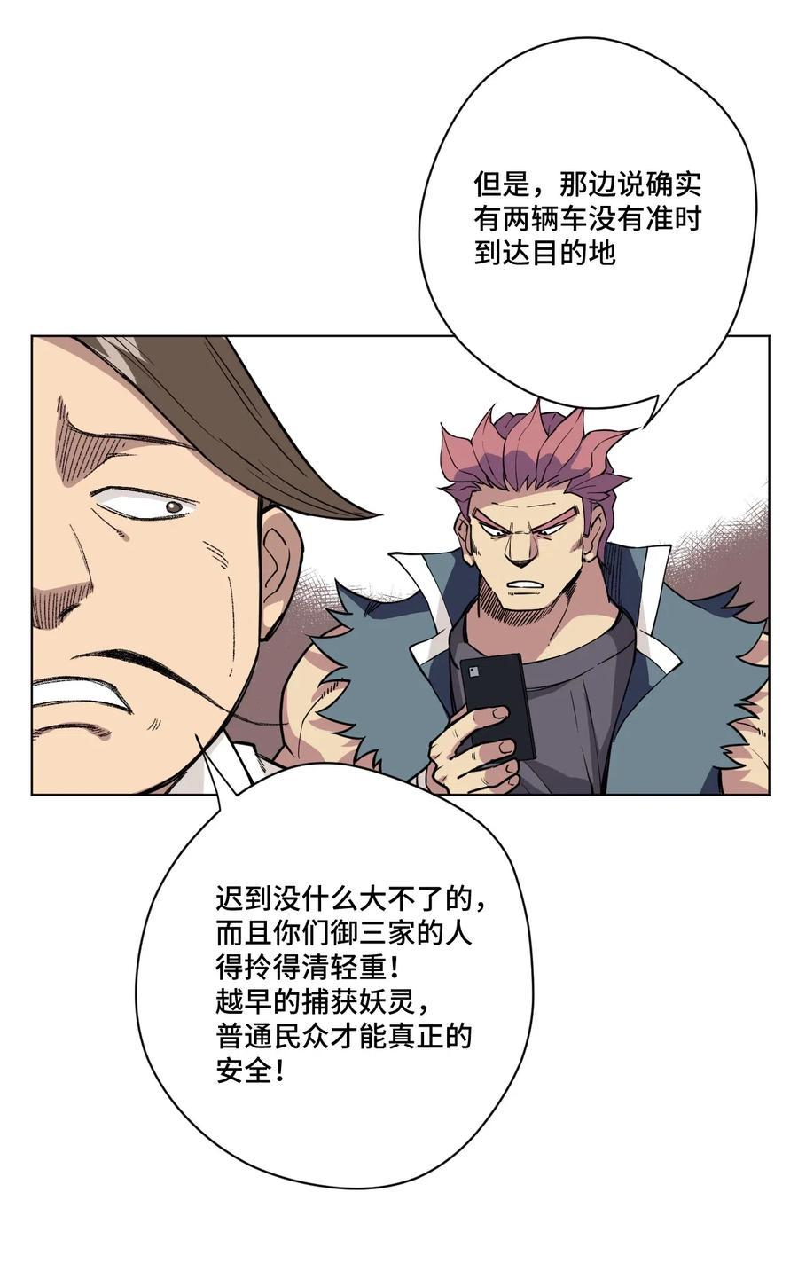 厄运之王漫画,213 另一个据点2图