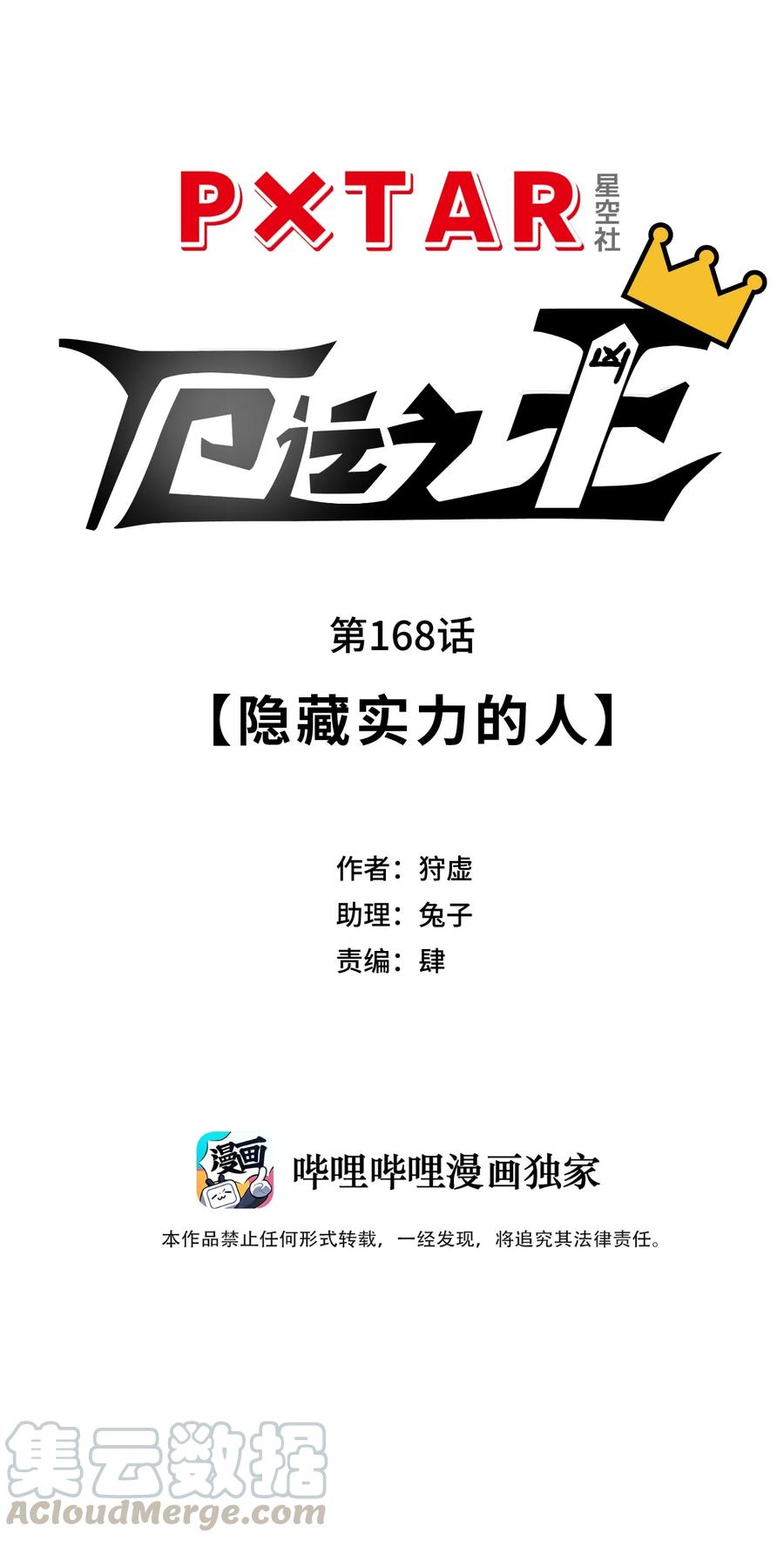 厄运之王漫画,168 隐藏实力的人2图