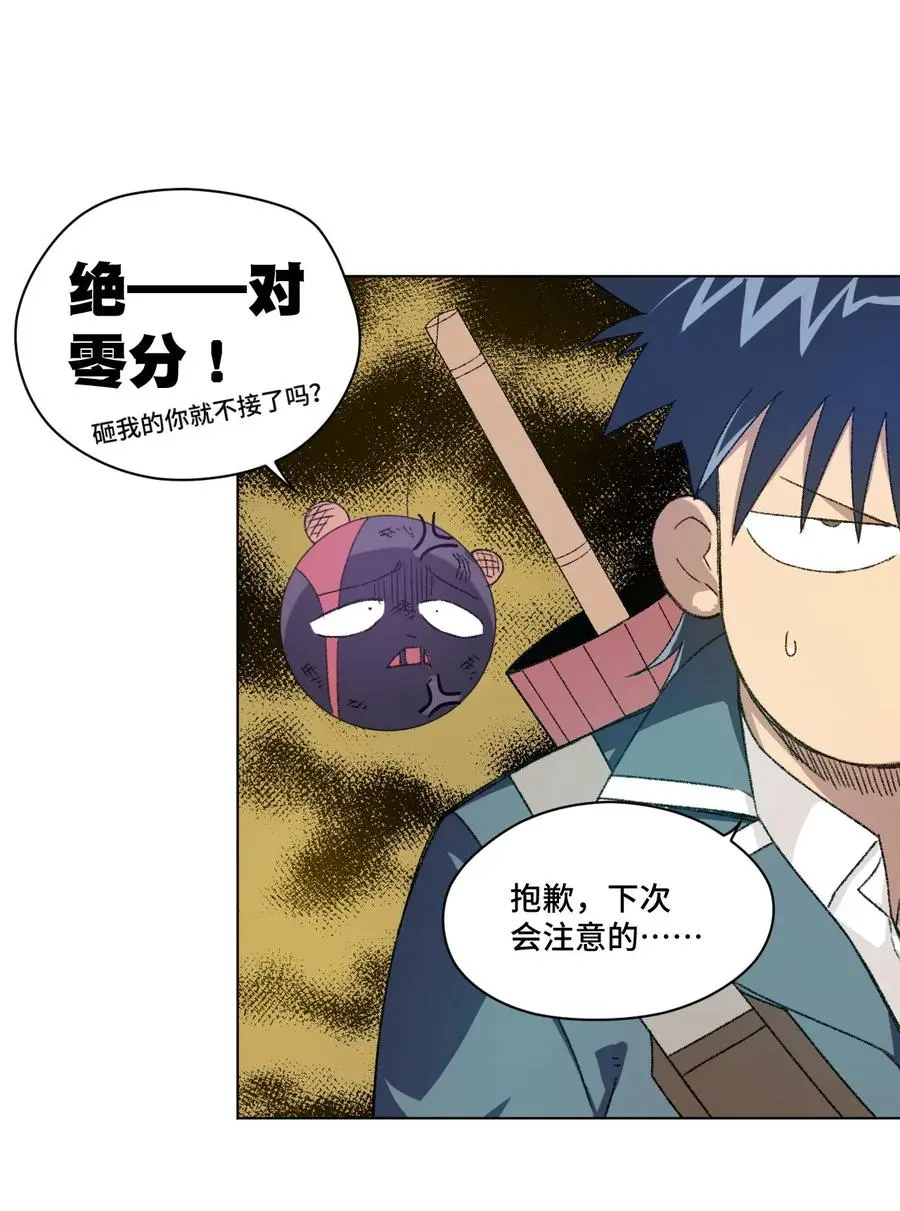 厄运之王漫画174漫画,108 自己的明镜止水1图