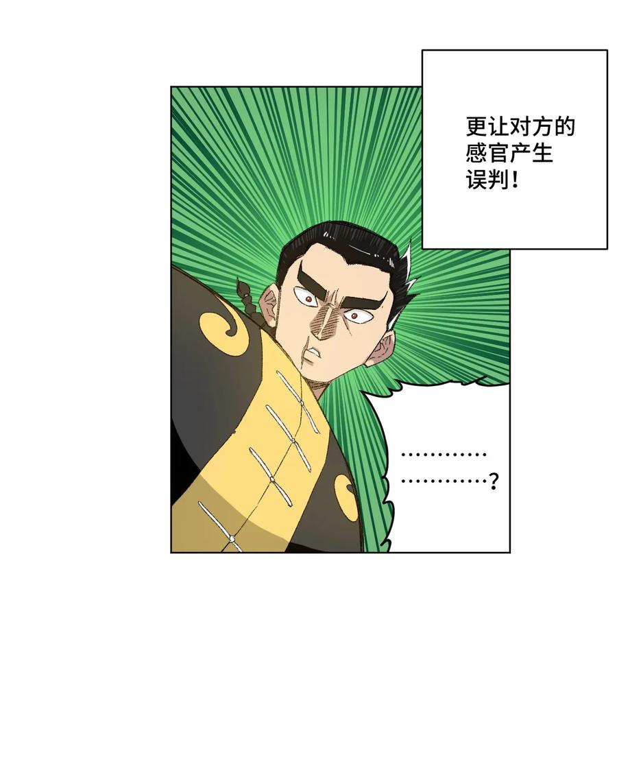 厄运之王在线观看漫画,111 难以应付的武者2图