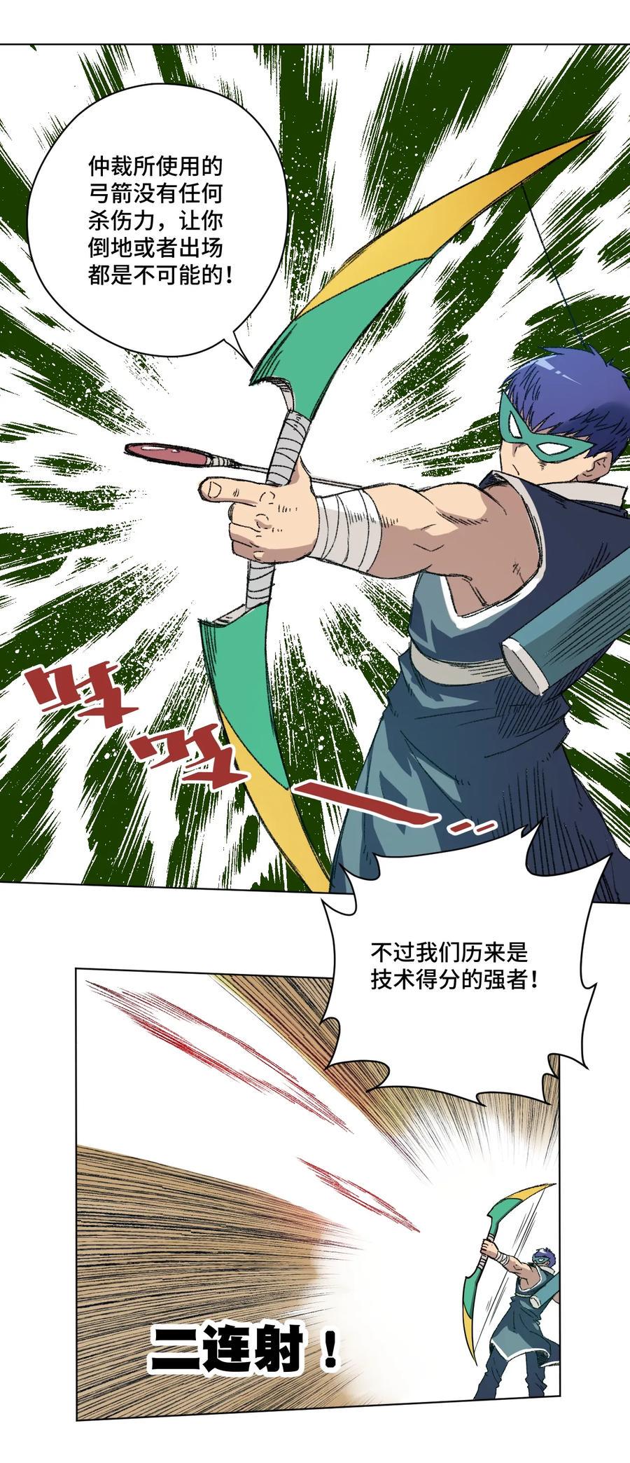 厄运之王漫画174漫画,122 薛星繁的力量2图