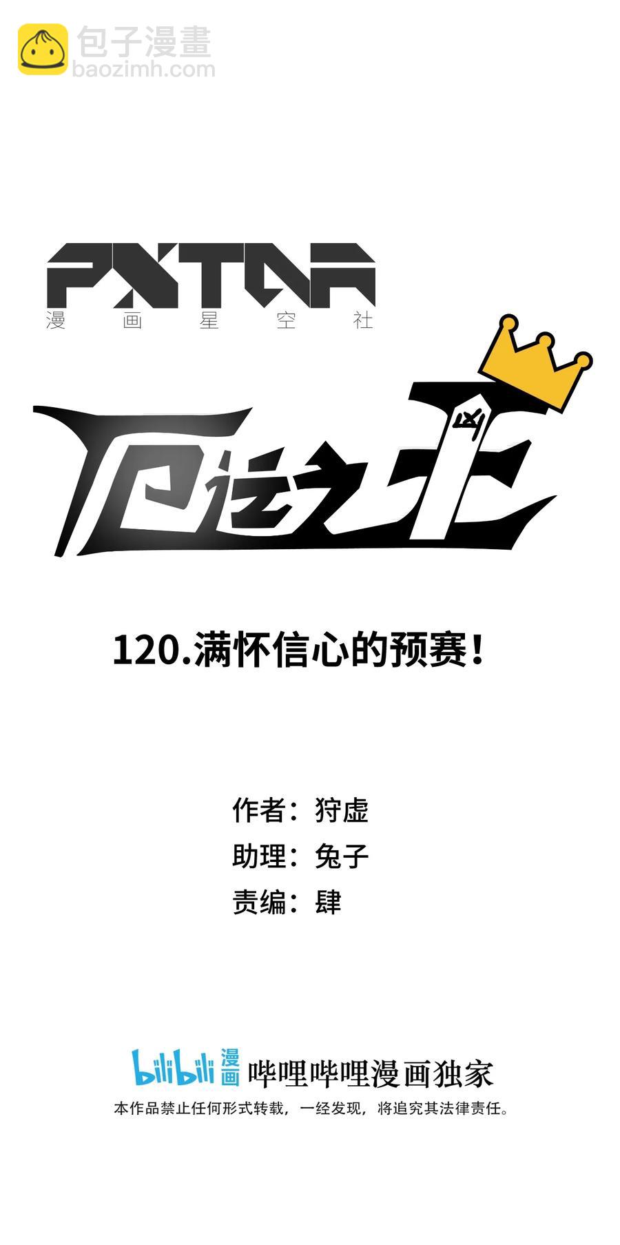 厄运之王漫画174漫画,120 满怀信心的预赛！2图