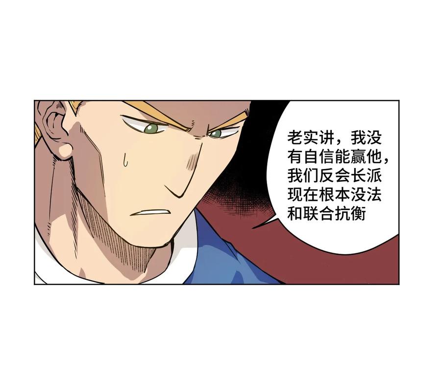 厄运之王漫画,96 林凶辰VS恶犬1图