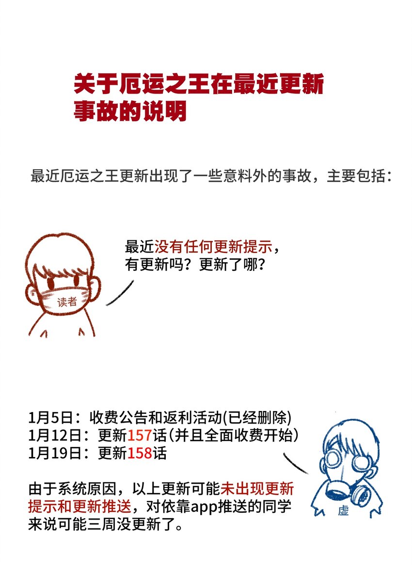 厄运之王漫画,春节番外 作者的话2图