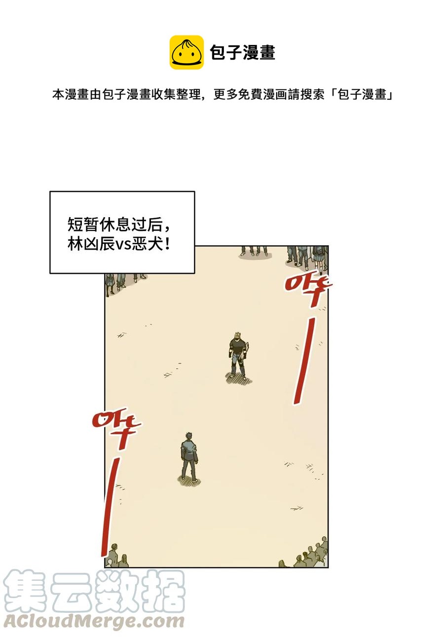 厄运之王漫画,96 林凶辰VS恶犬1图