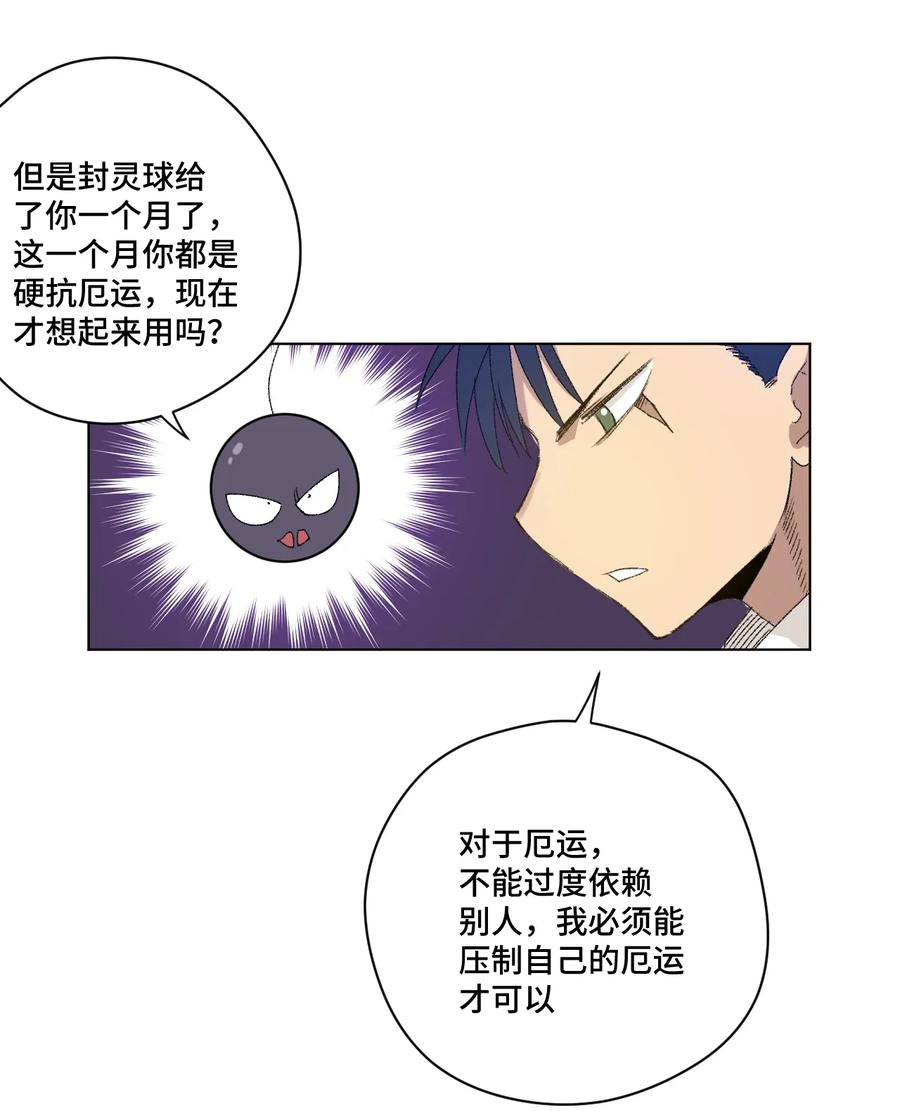 厄运之王漫画174漫画,120 满怀信心的预赛！1图
