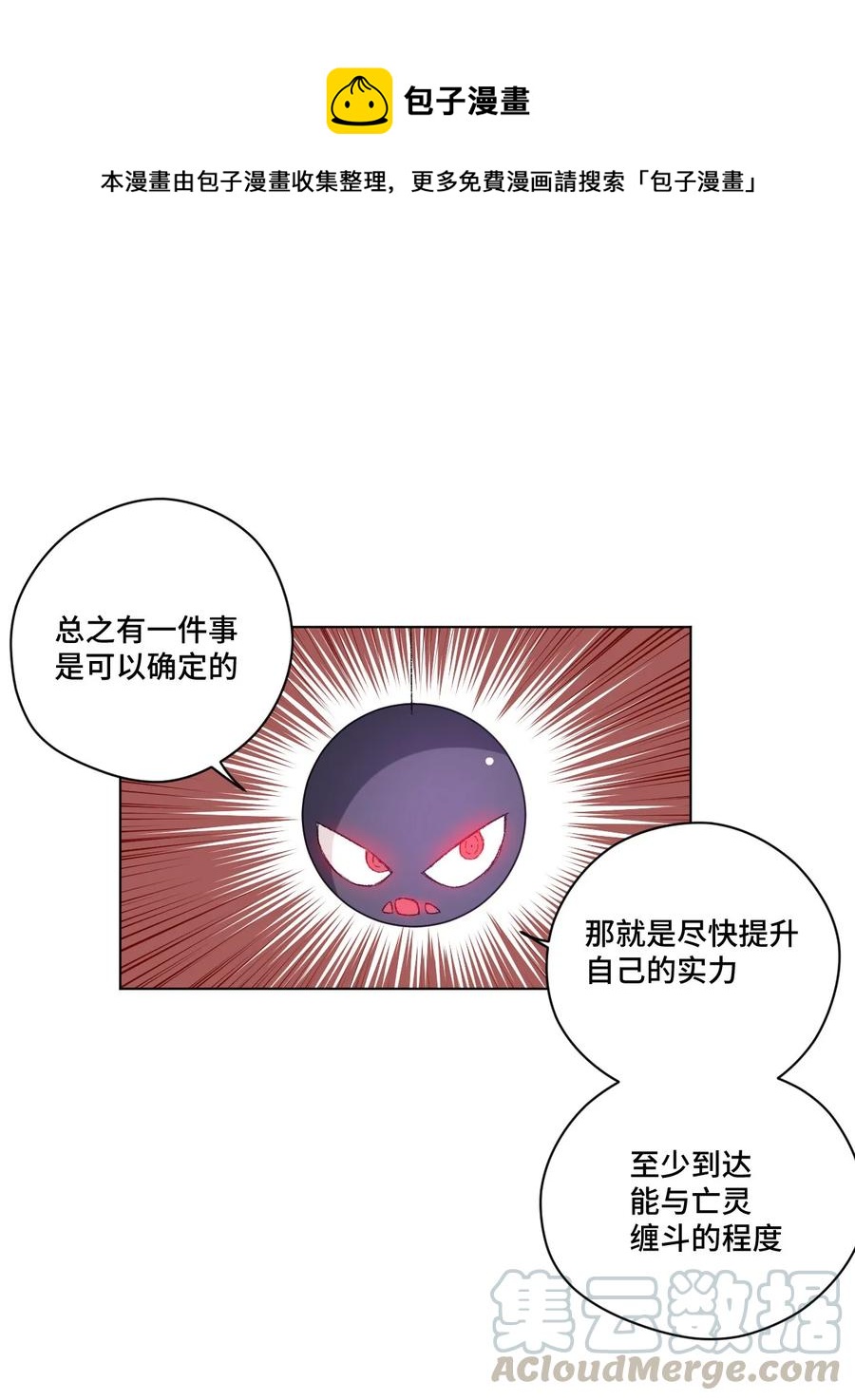 厄运之王漫画,107 各自的意志1图