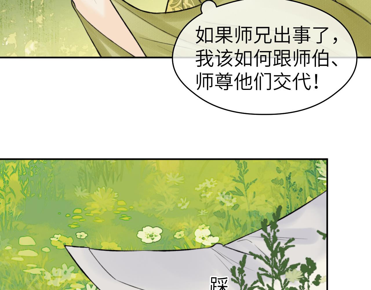 随心所欲电影漫画,第24话 梦醒2图