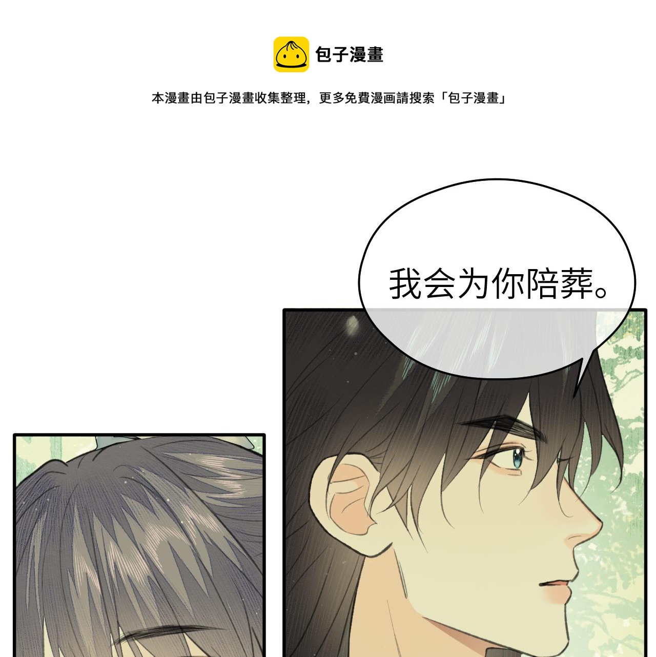 随心借是正规借款平台吗漫画,第33话 再遇岳氏师兄弟1图