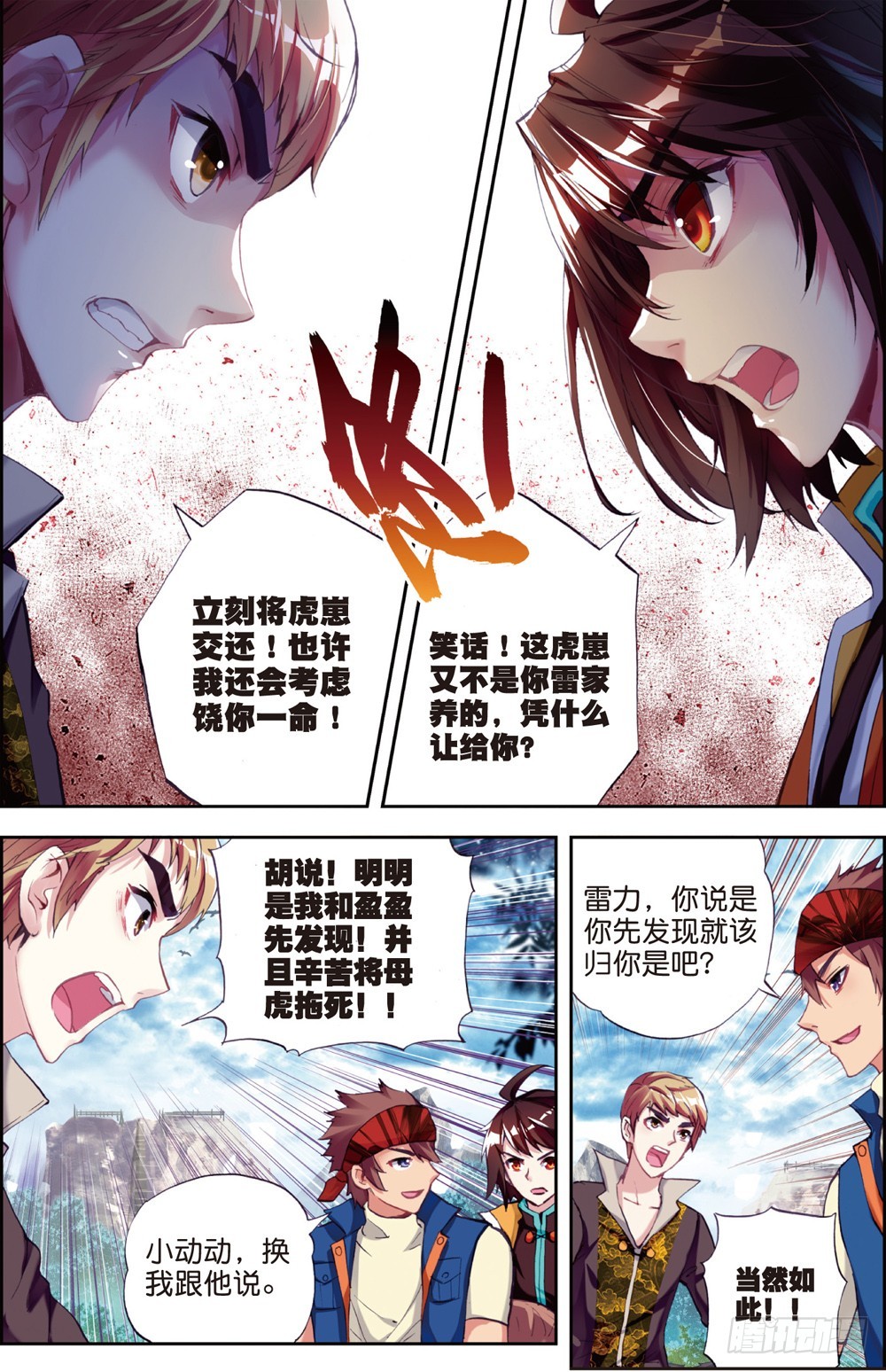 武动乾坤第五季动漫全集观看免费高清漫画,21 再战雷力（上）2图