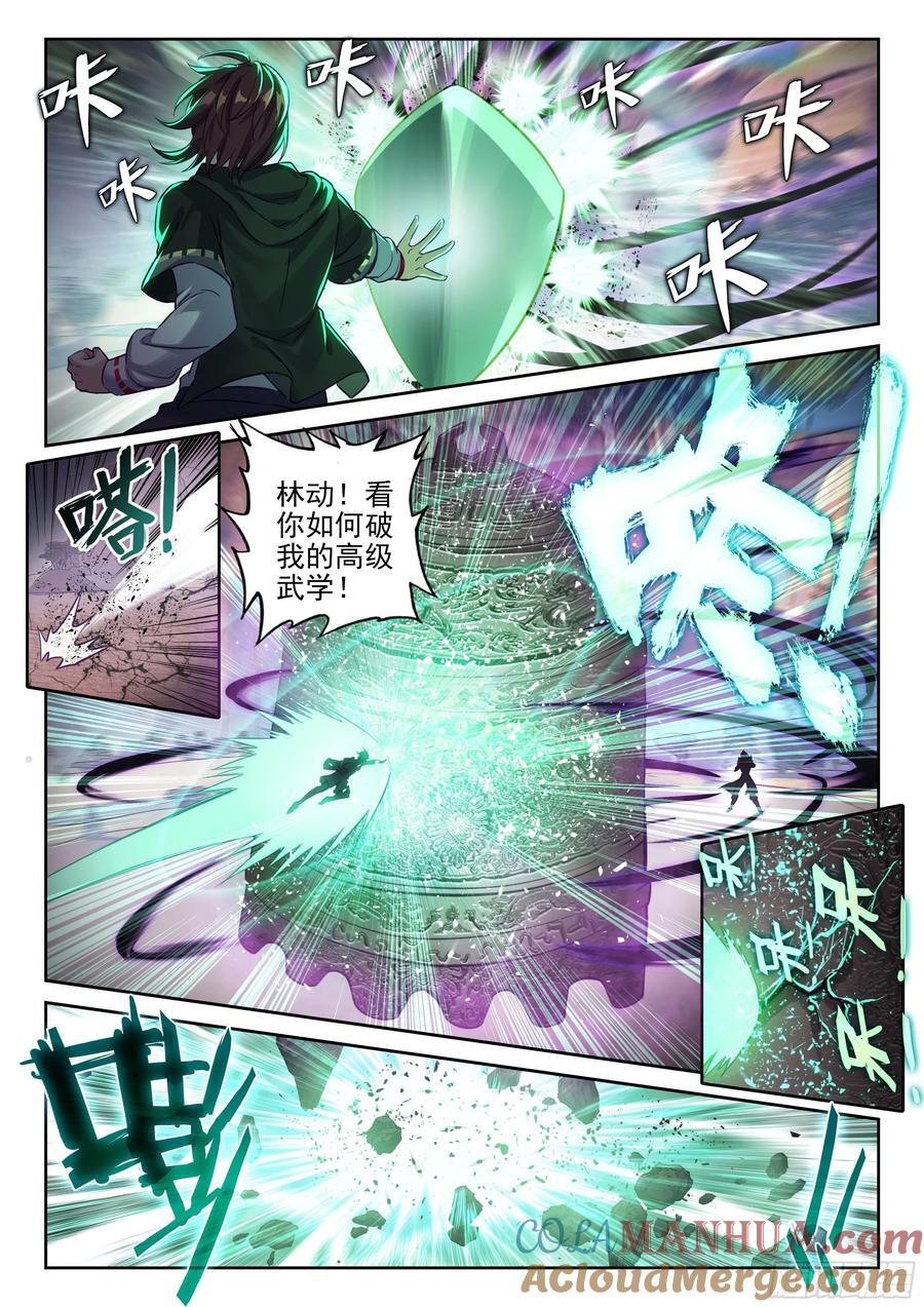 武动乾坤5季漫画,214 地煞联盟1图