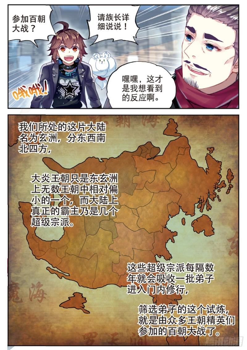 武动乾坤百朝大战漫画,88 获胜之后（下）1图