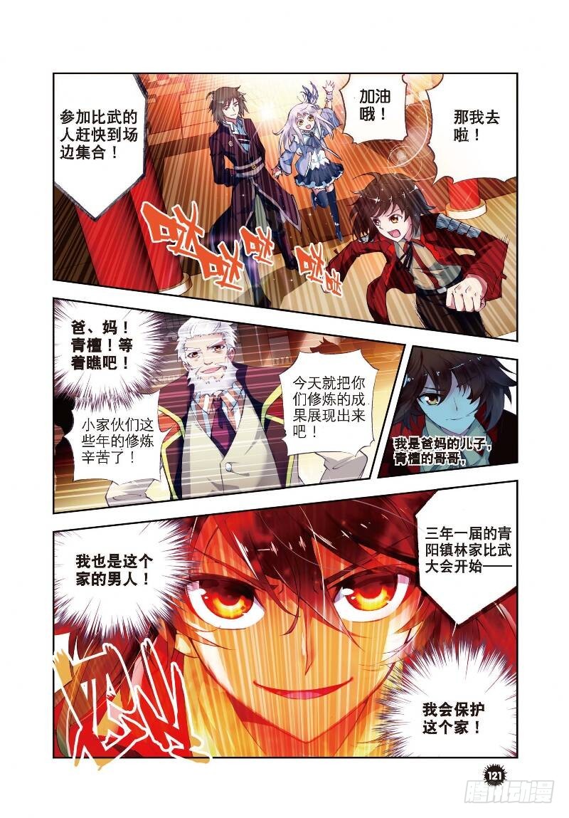 武动乾坤动漫在线观看完整版免费漫画,8 比武开始（下）2图