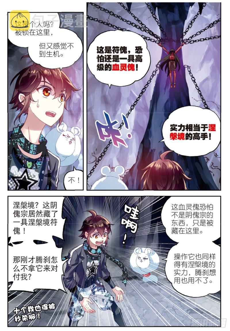 武动乾坤之英雄出少年漫画,80 血灵傀（下）1图