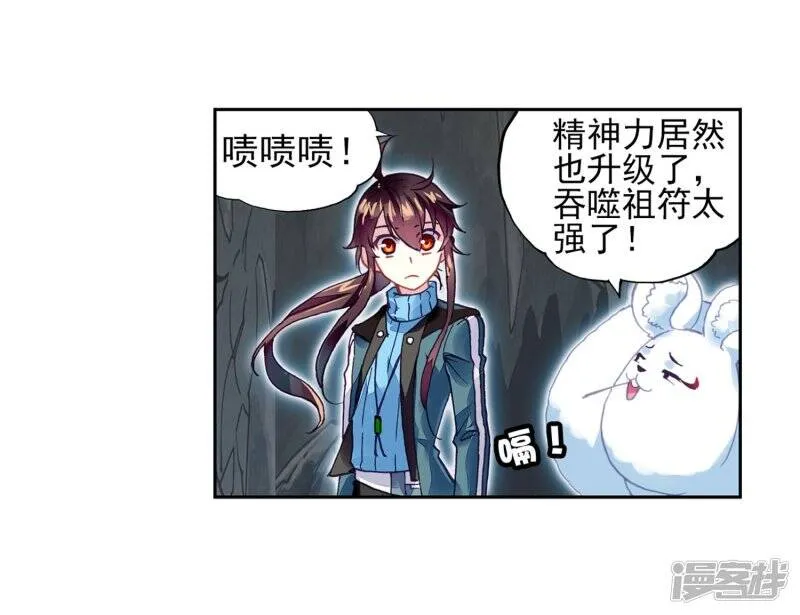 武动乾坤漫画,第201话 功成出涧22图