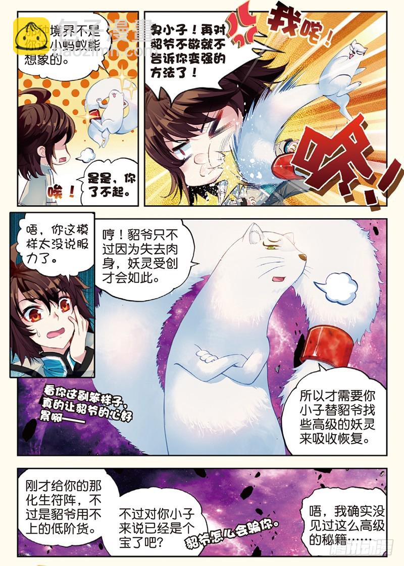 武动乾坤第5季动漫全集策驰影院漫画,31 丹仙池（上）2图