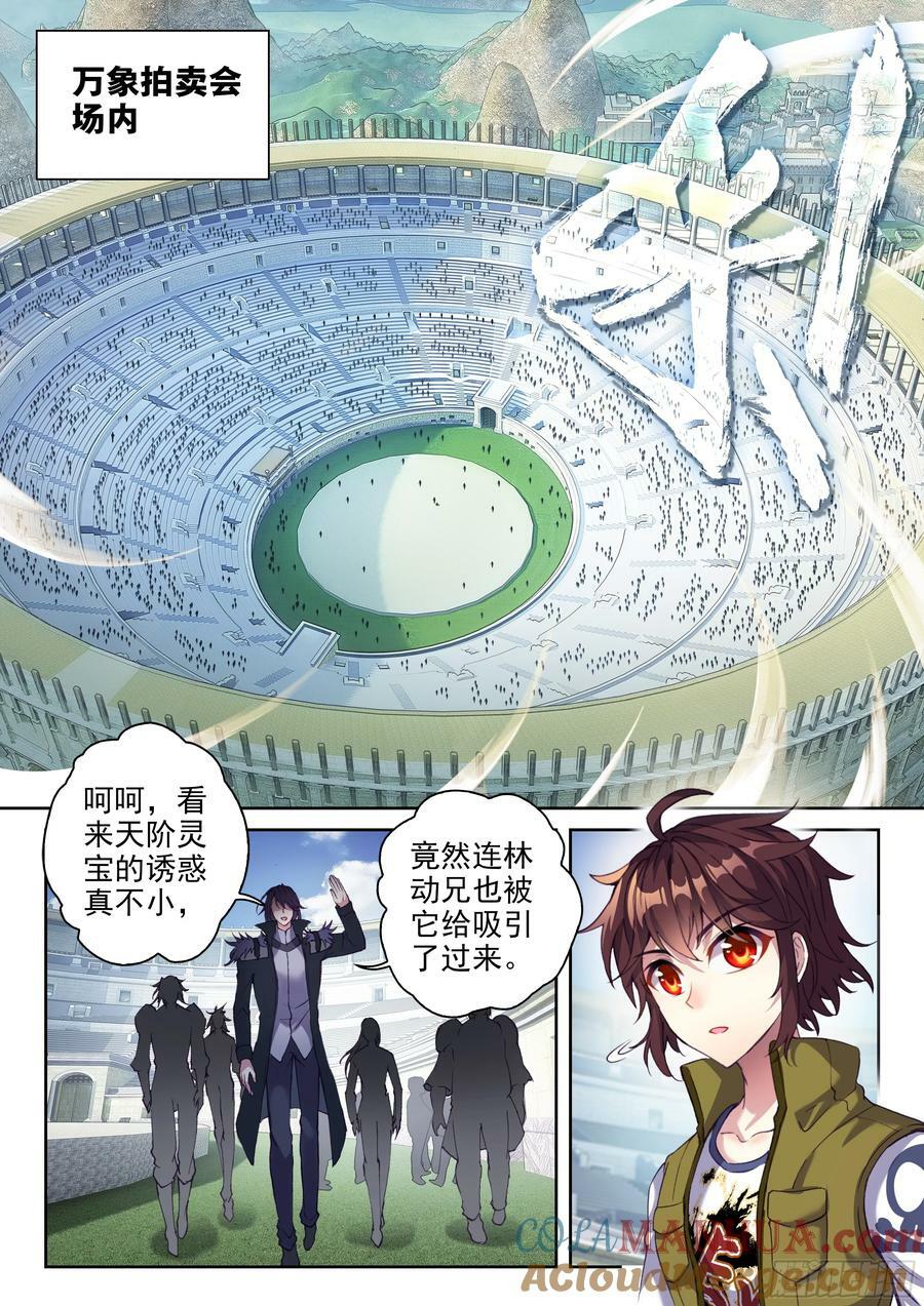 武动乾坤第5季免费播放全集漫画,205 万象拍卖会1图