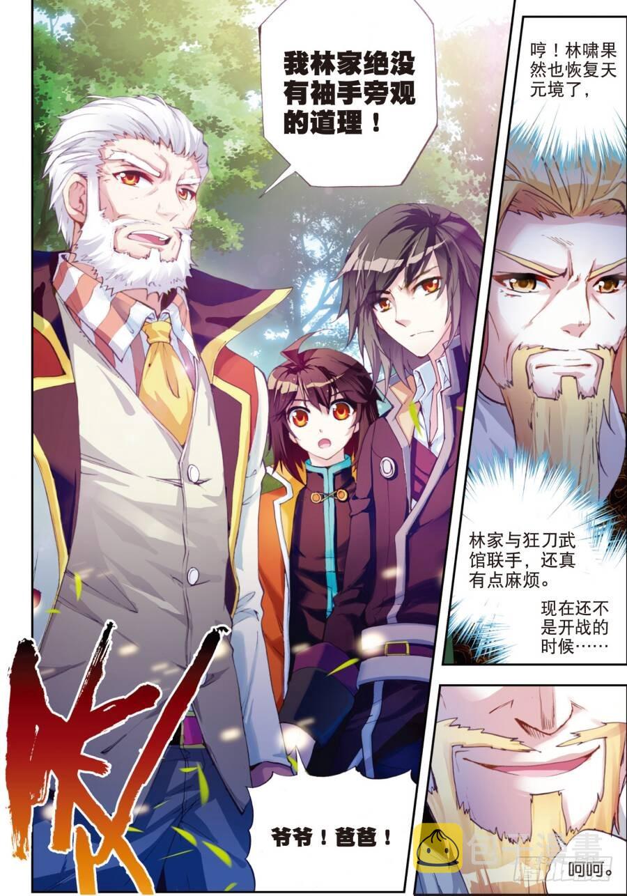 武动乾坤漫画,18 狩猎大会（中）2图