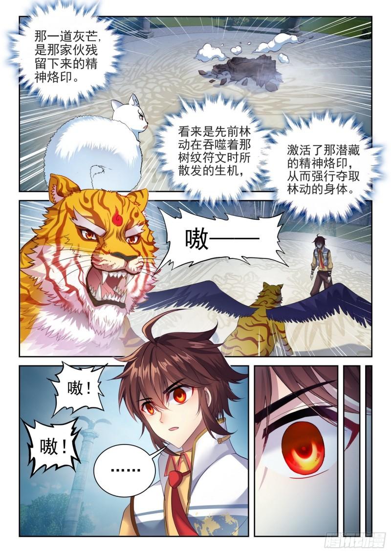 武动乾坤小说TXT免费下载漫画,139 变故2图