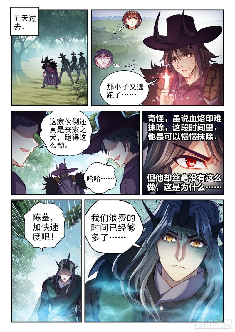 武动乾坤漫画,144 来临1图