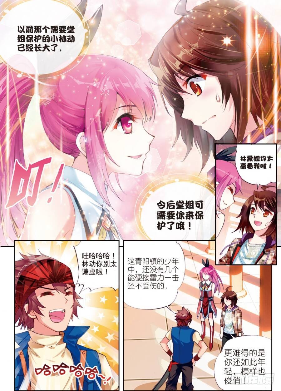 武动乾坤第5季动漫在线观看免费版全集漫画,16 核心种子（上）2图