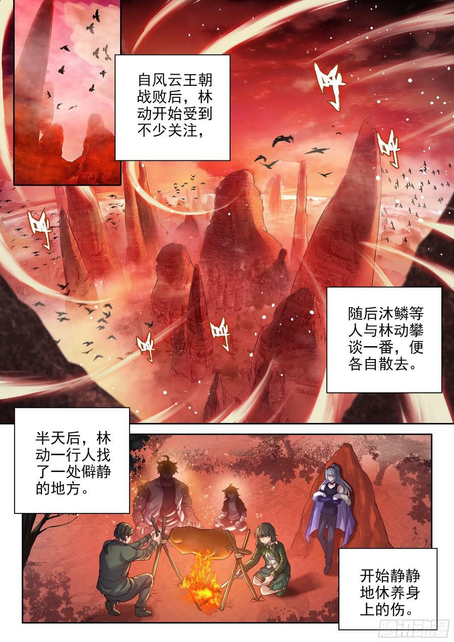 武动乾坤漫画,212 死灵将2图