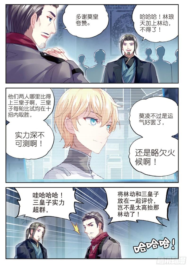 武动乾坤等级境界划分漫画,98 般配与魄力（下）2图