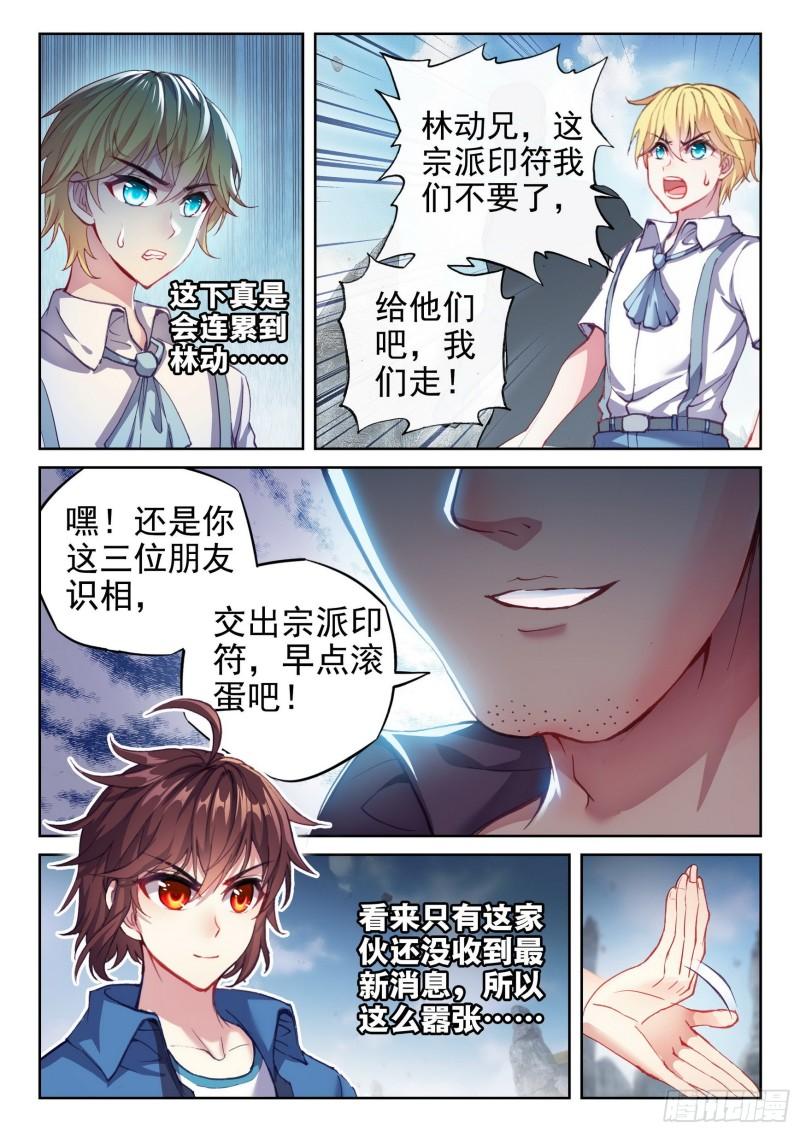 武动乾坤第5季动漫全集策驰影院漫画,166 威慑力2图