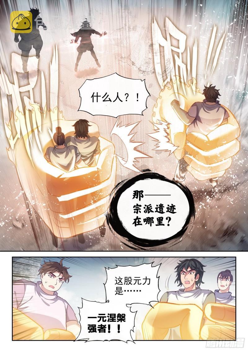 武动乾坤第五季漫画,165 宗派印符1图