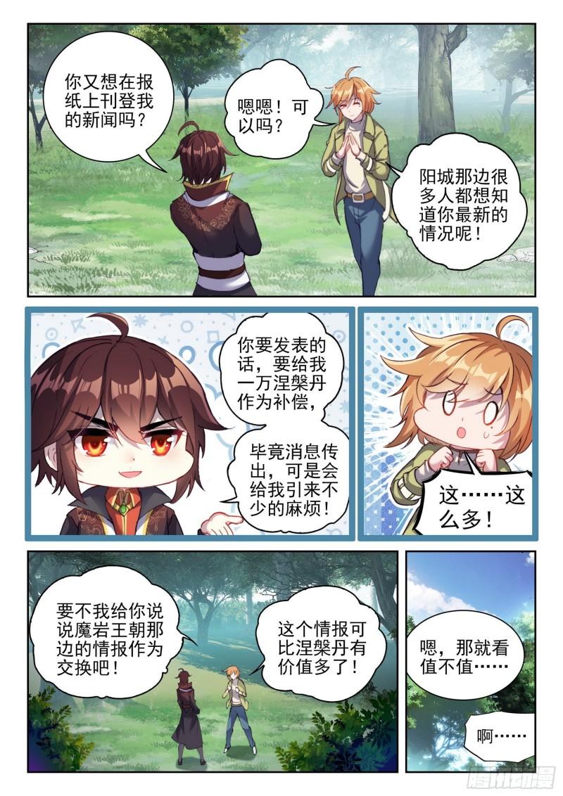 武动乾坤第五季动漫免费版在线观看全集樱花动漫漫画,147 绑架勒索1图