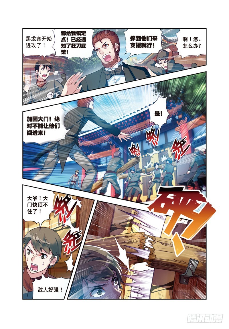 武动乾坤第三季漫画,26 袭击（下）2图