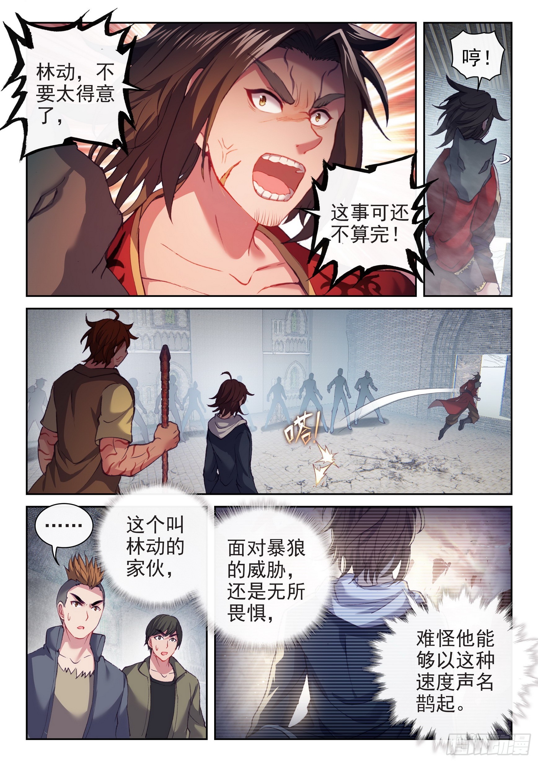 武动乾坤精神世界漫画,181 遇见2图