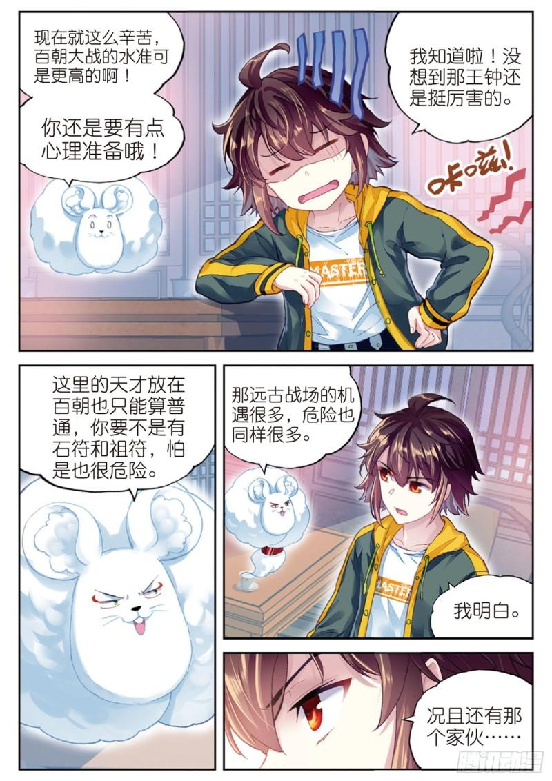 武动乾坤漫画漫画,102 新的起点（下）2图