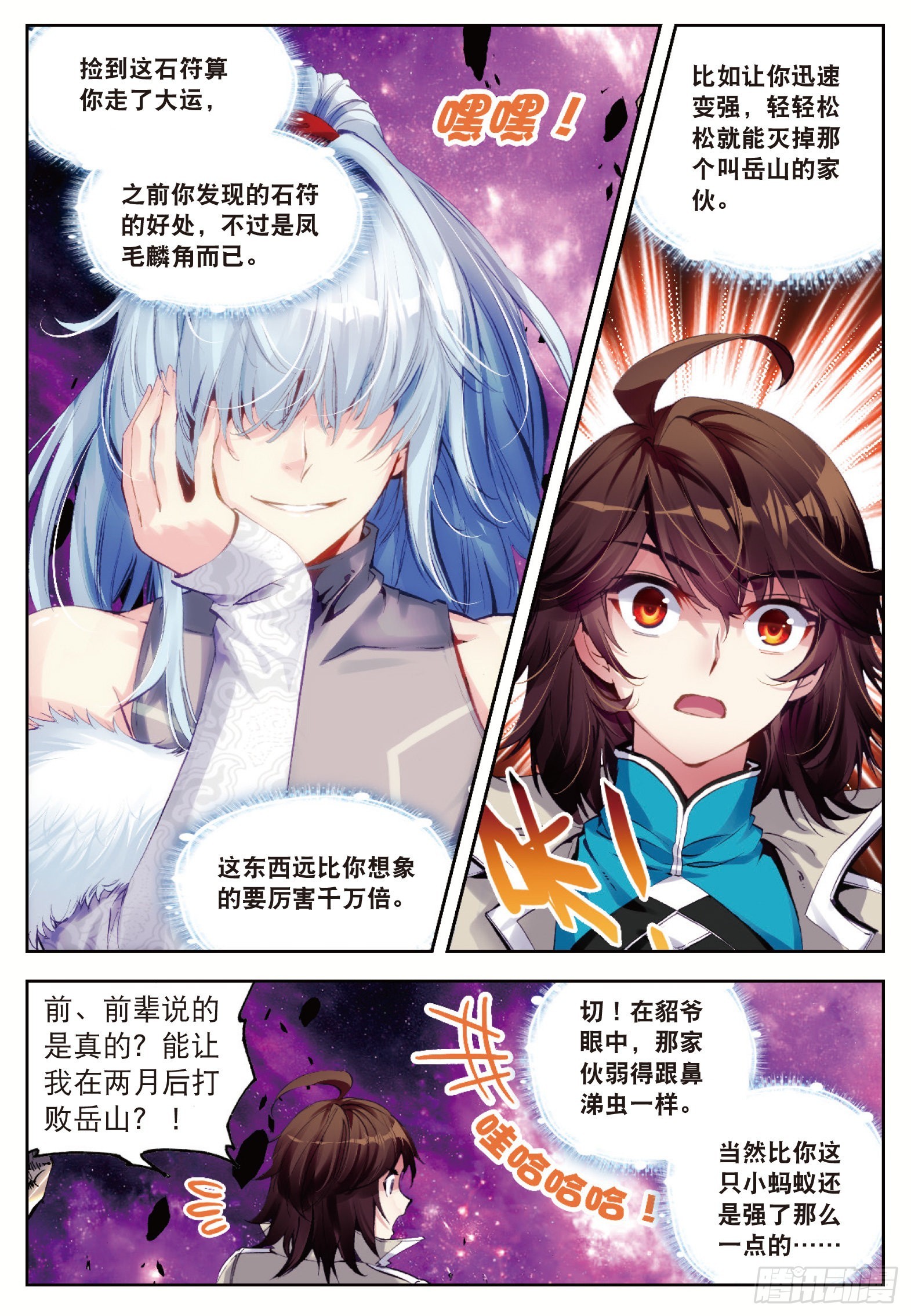 武动乾坤笔趣阁无弹窗最新章节漫画,30 交易（中）1图