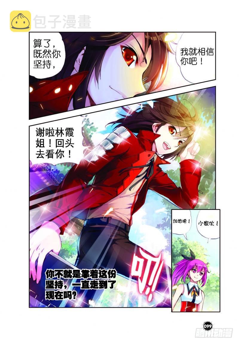 武动乾坤5季全集免费观看动漫漫画,12 奇门印（下）1图