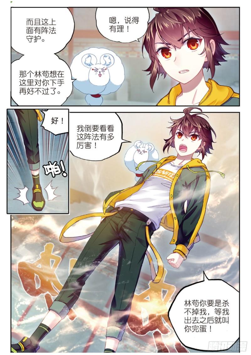 武动乾坤漫画,89 宗族宝库（下）1图